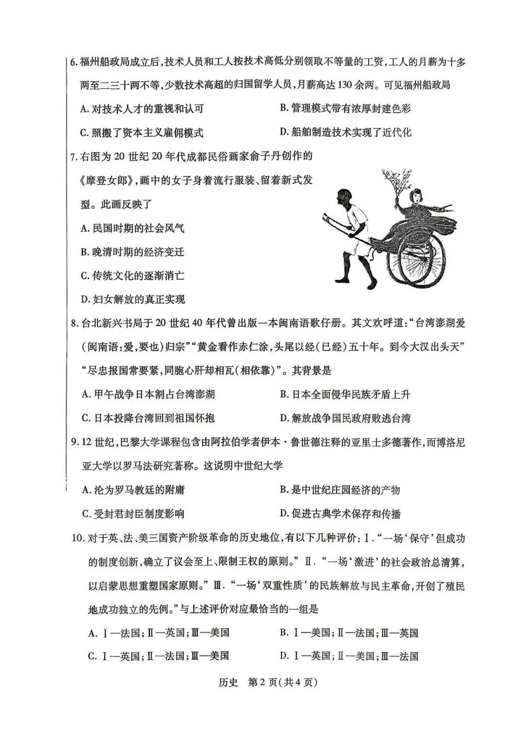 2026年4月包头市初三中考一模试卷-道法历史(含答案) 第6张