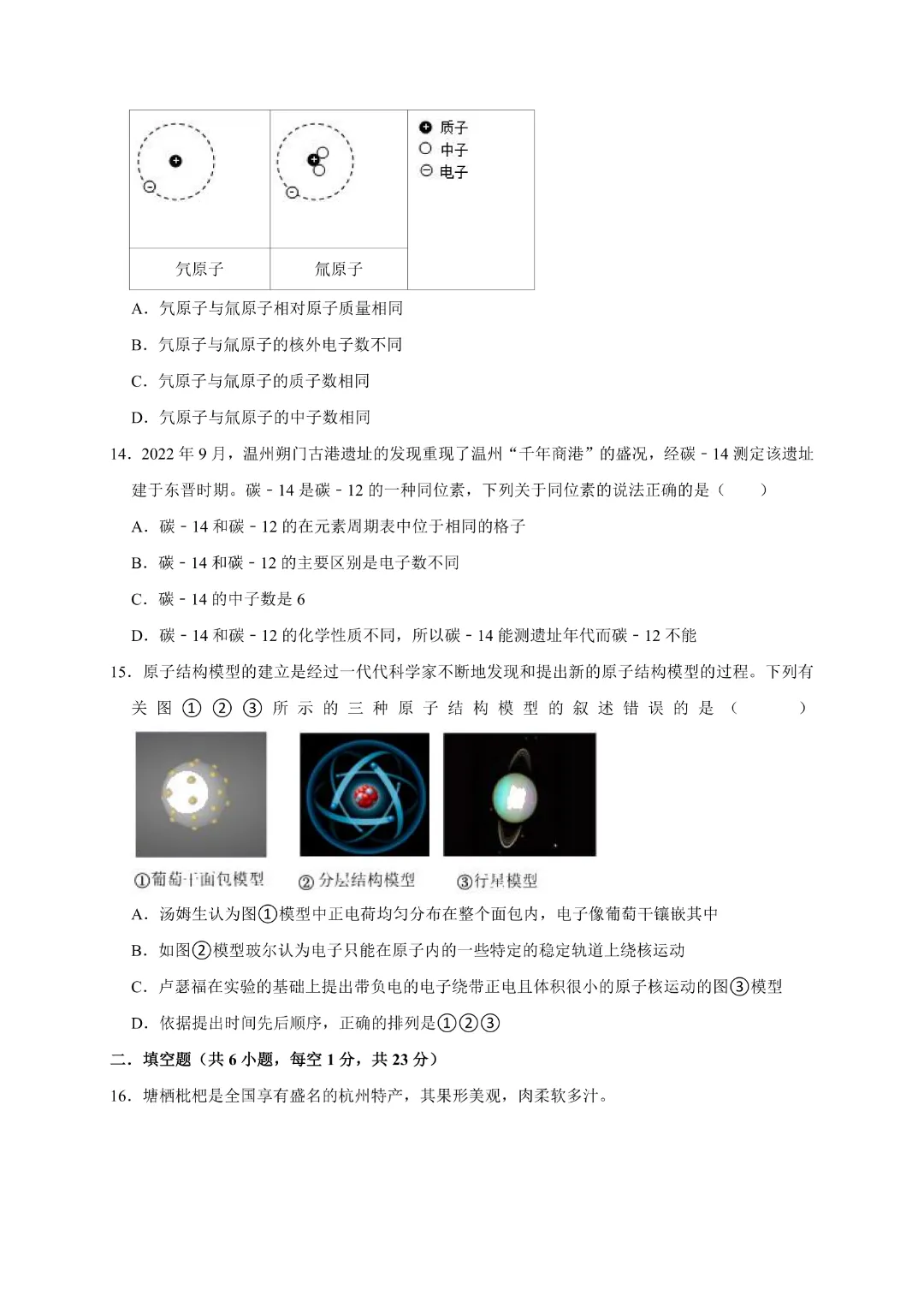 【七年级下册科学】【浙教版】历年期中模拟考试测试卷2套带答案|完整高清电子版可打印 第6张