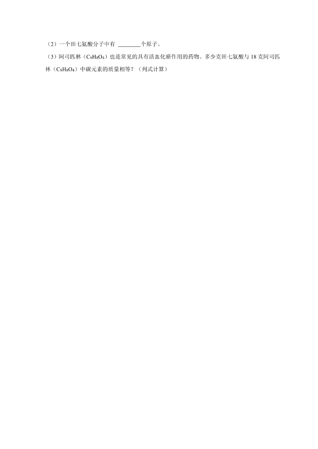 【七年级下册科学】【浙教版】历年期中模拟考试测试卷2套带答案|完整高清电子版可打印 第13张
