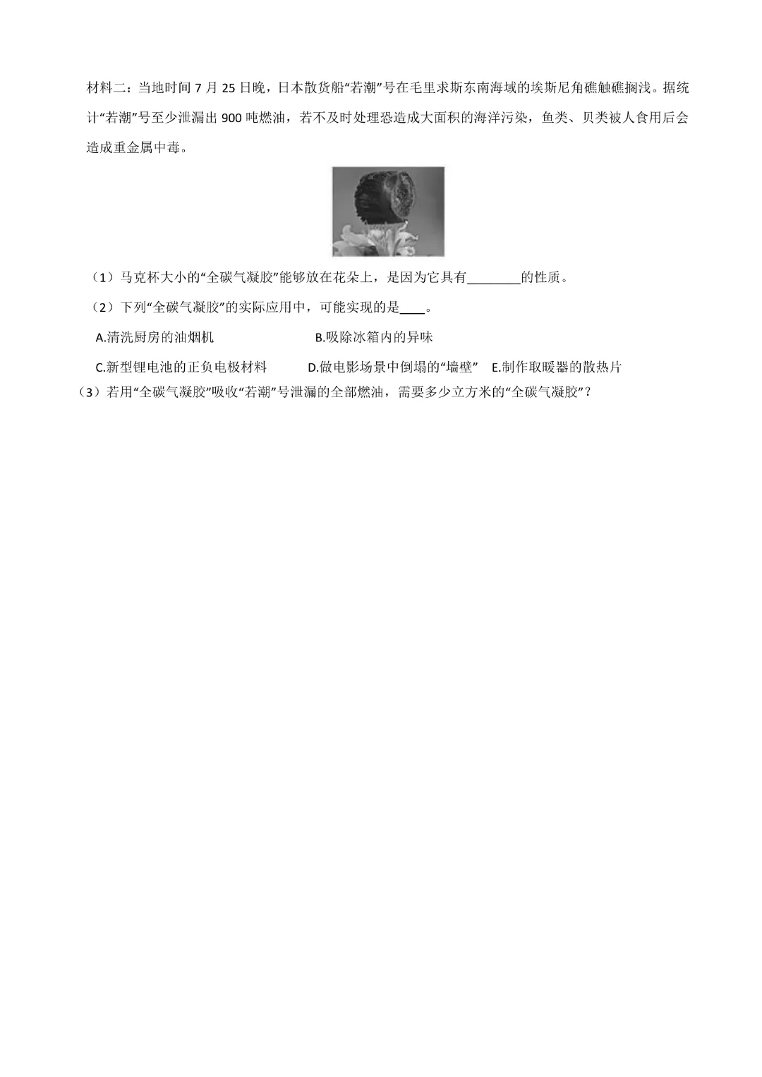 【七年级下册科学】【浙教版】历年期中模拟考试测试卷2套带答案|完整高清电子版可打印 第24张