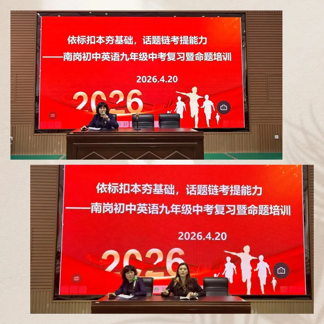 【中考复习】依标扣本夯基础,话题链考提能力——南岗初中英语九年级复习暨命题培训纪实 第2张 【中考复习】依标扣本夯基础,话题链考提能力——南岗初中英语九年级复习暨命题培训纪实 第2张