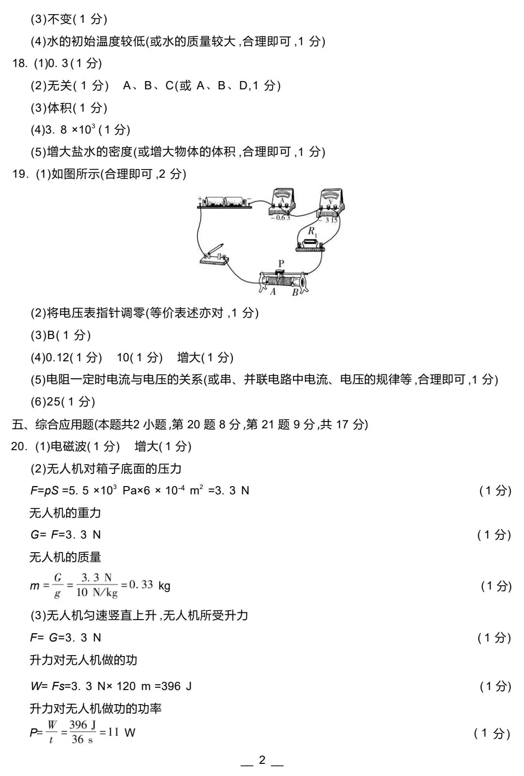 2026年河南省中考物理模拟试卷及答案解析(新乡用) 第8张