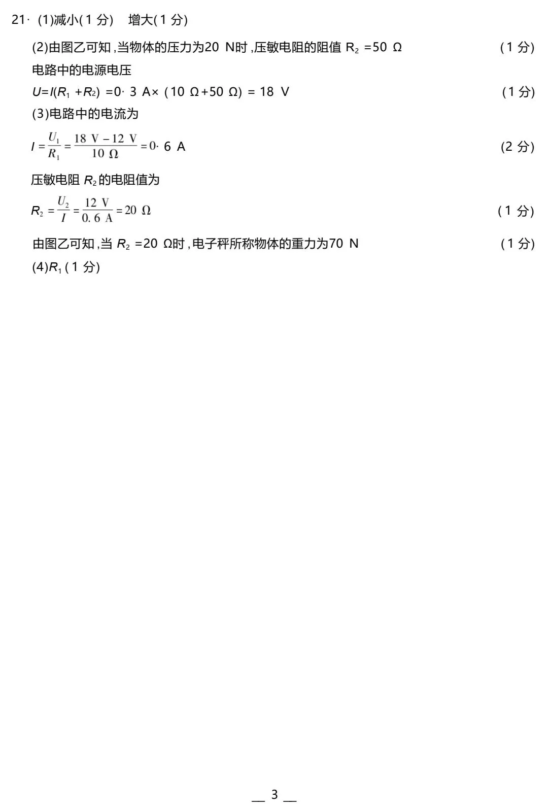 2026年河南省中考物理模拟试卷及答案解析(新乡用) 第9张