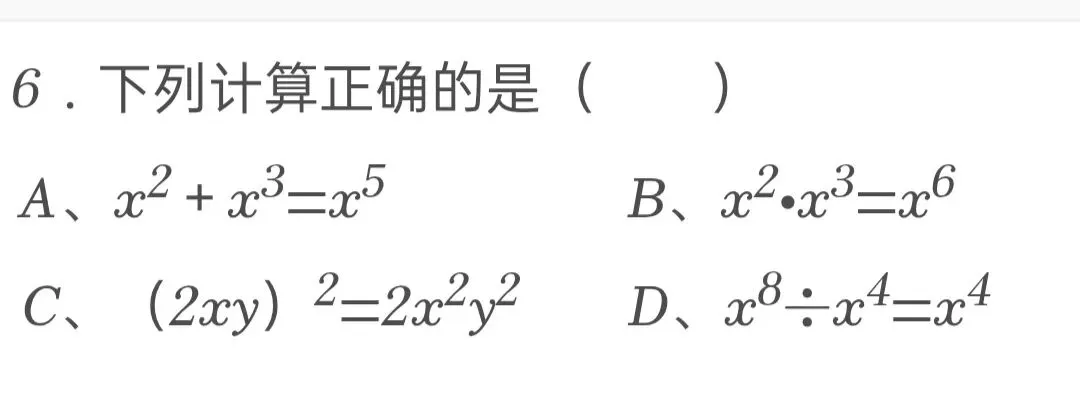2025年山东省青岛市中考数学试卷 第6张 2025年山东省青岛市中考数学试卷 第6张