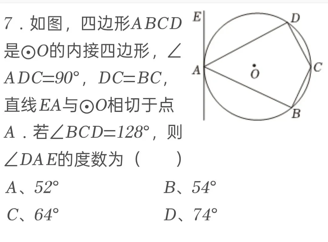 2025年山东省青岛市中考数学试卷 第7张 2025年山东省青岛市中考数学试卷 第7张