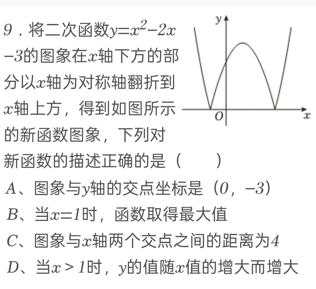 2025年山东省青岛市中考数学试卷 第9张 2025年山东省青岛市中考数学试卷 第9张