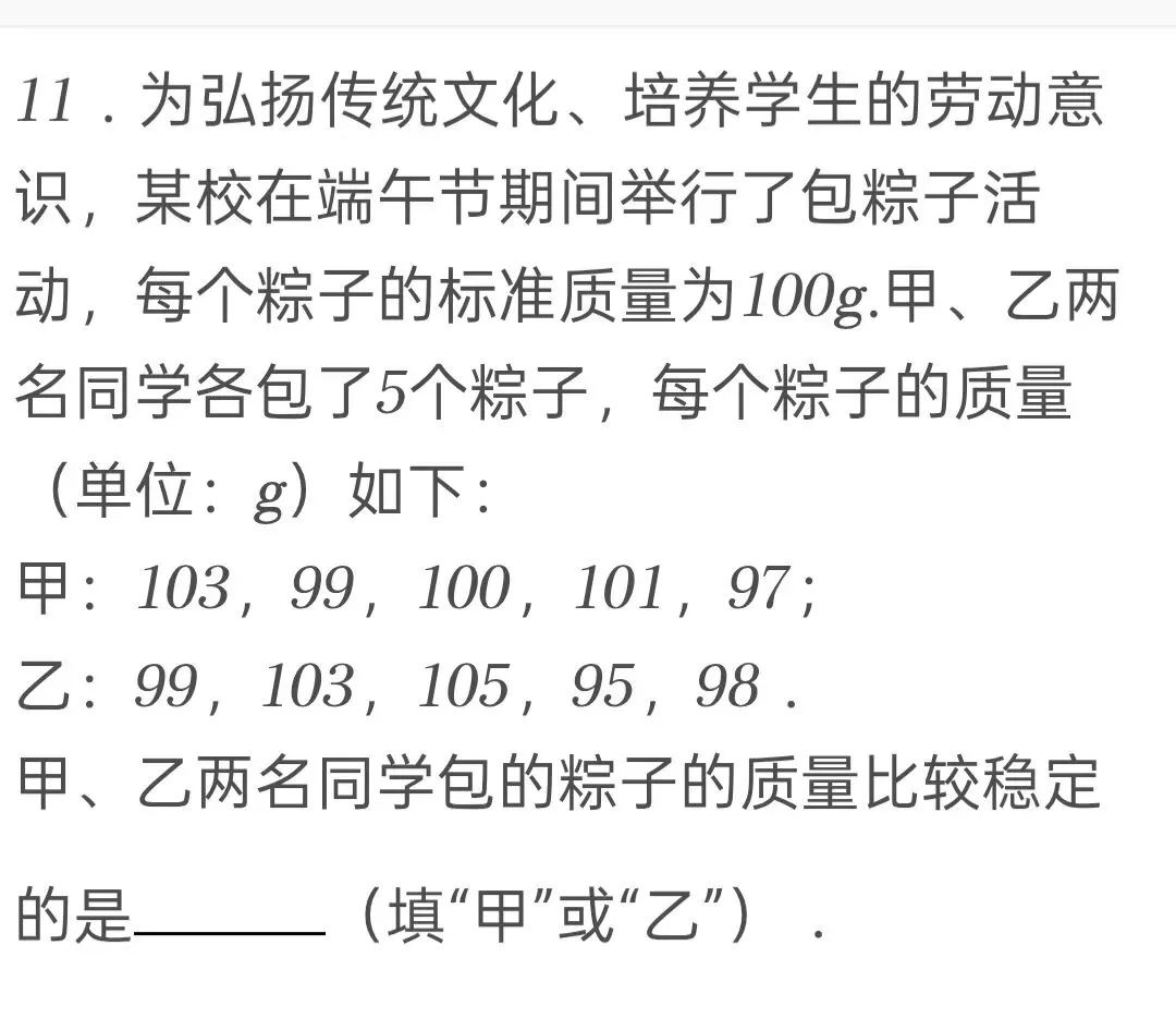 2025年山东省青岛市中考数学试卷 第11张 2025年山东省青岛市中考数学试卷 第11张