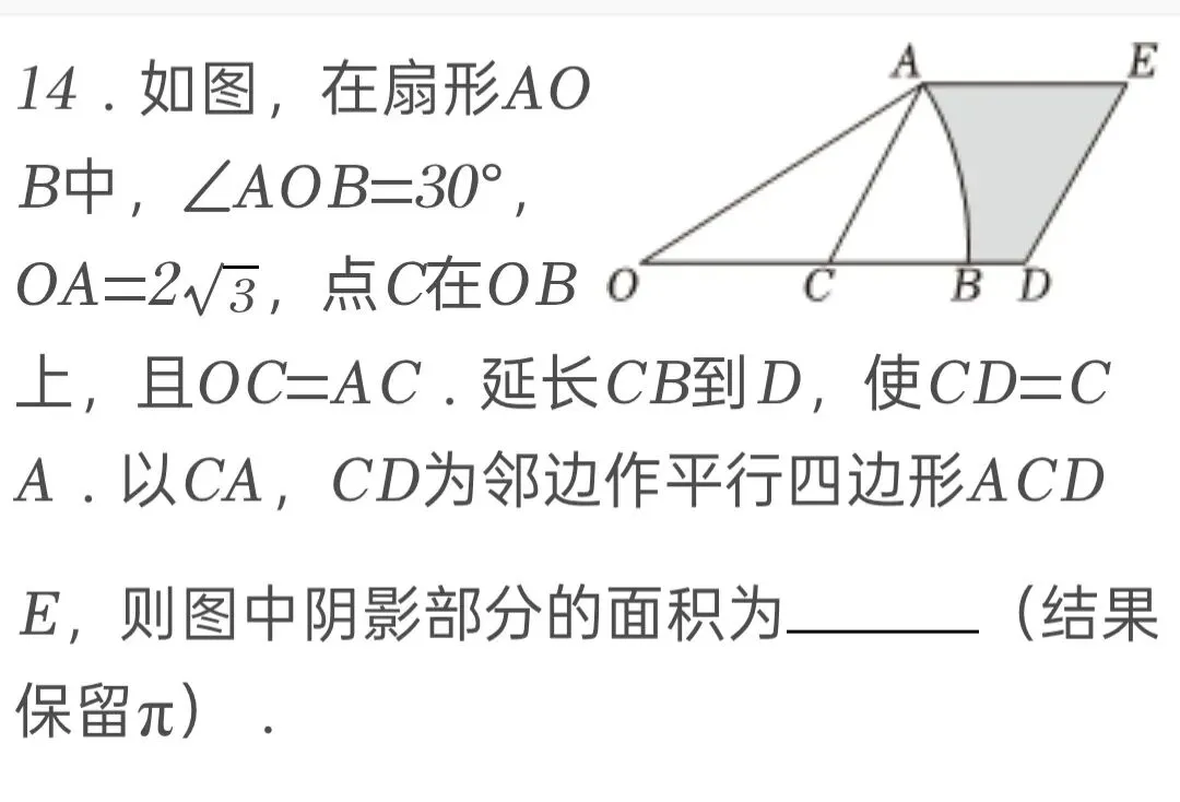 2025年山东省青岛市中考数学试卷 第14张 2025年山东省青岛市中考数学试卷 第14张