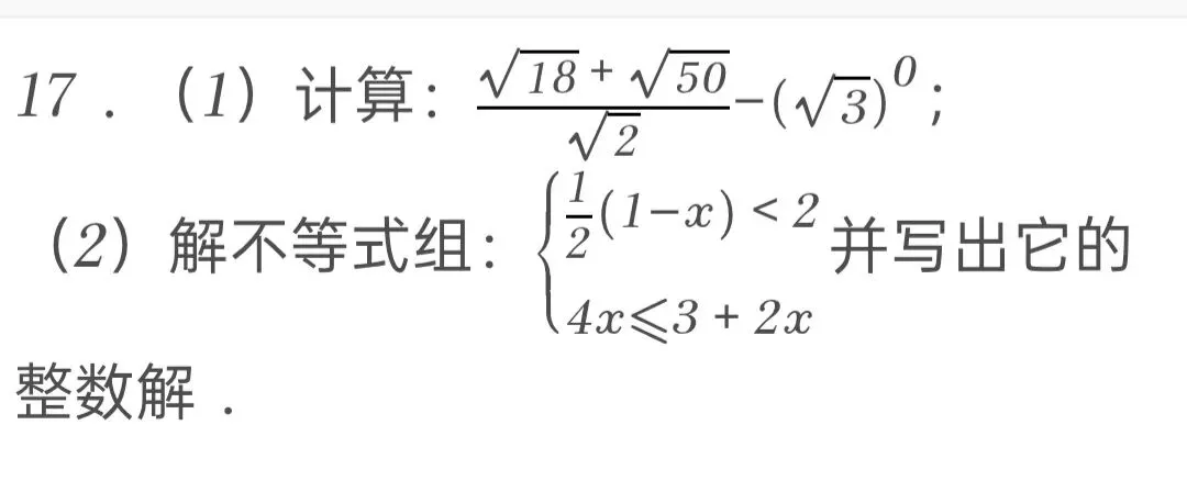 2025年山东省青岛市中考数学试卷 第17张 2025年山东省青岛市中考数学试卷 第17张
