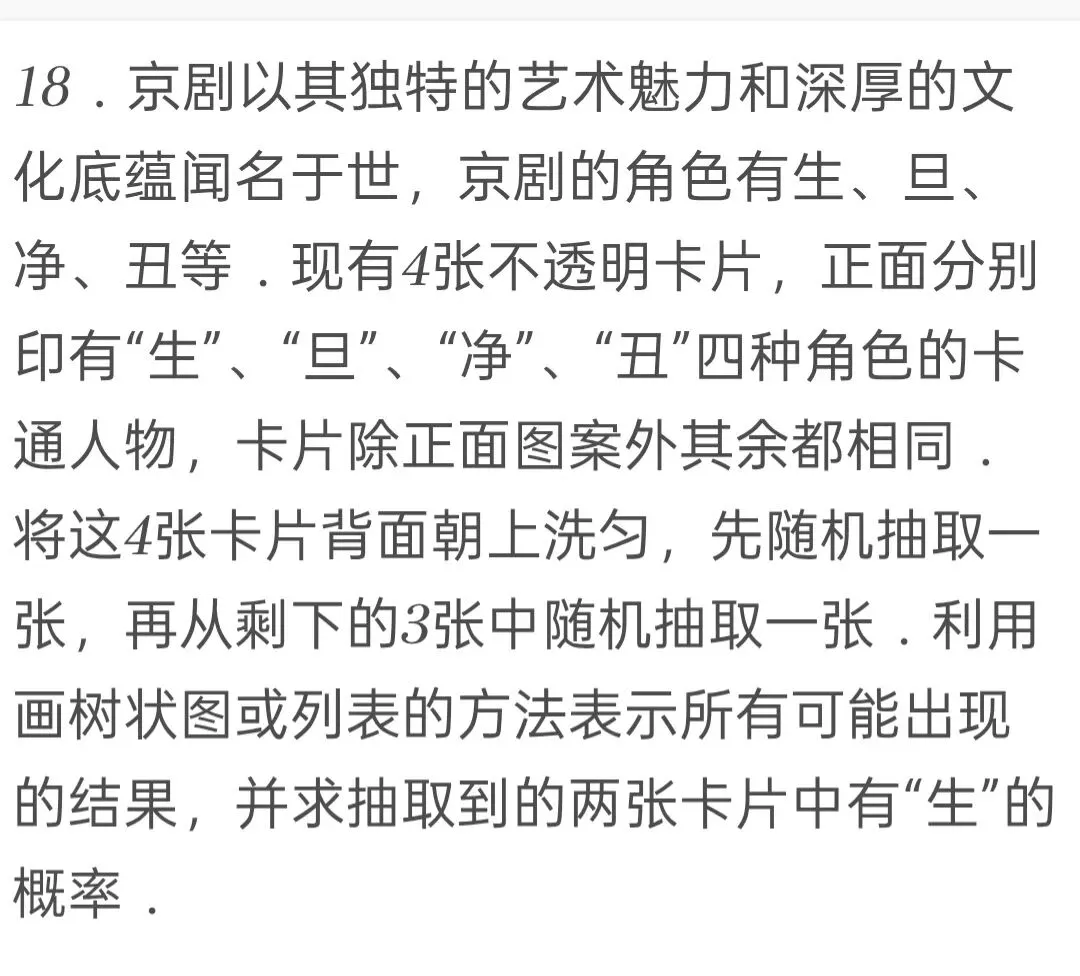 2025年山东省青岛市中考数学试卷 第18张 2025年山东省青岛市中考数学试卷 第18张