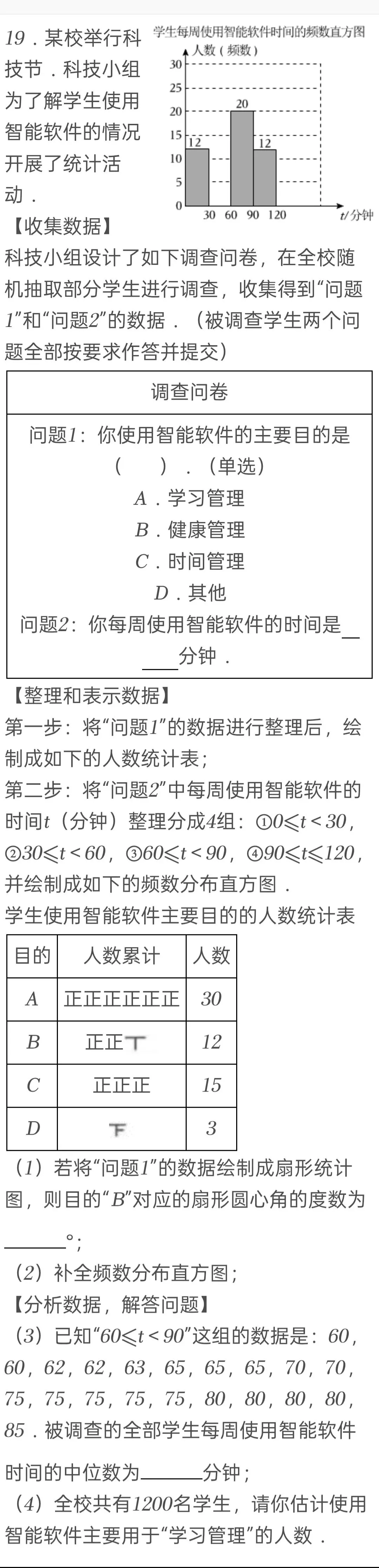 2025年山东省青岛市中考数学试卷 第19张 2025年山东省青岛市中考数学试卷 第19张