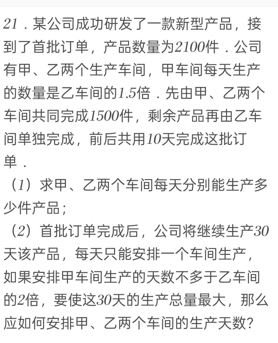 2025年山东省青岛市中考数学试卷 第21张 2025年山东省青岛市中考数学试卷 第21张