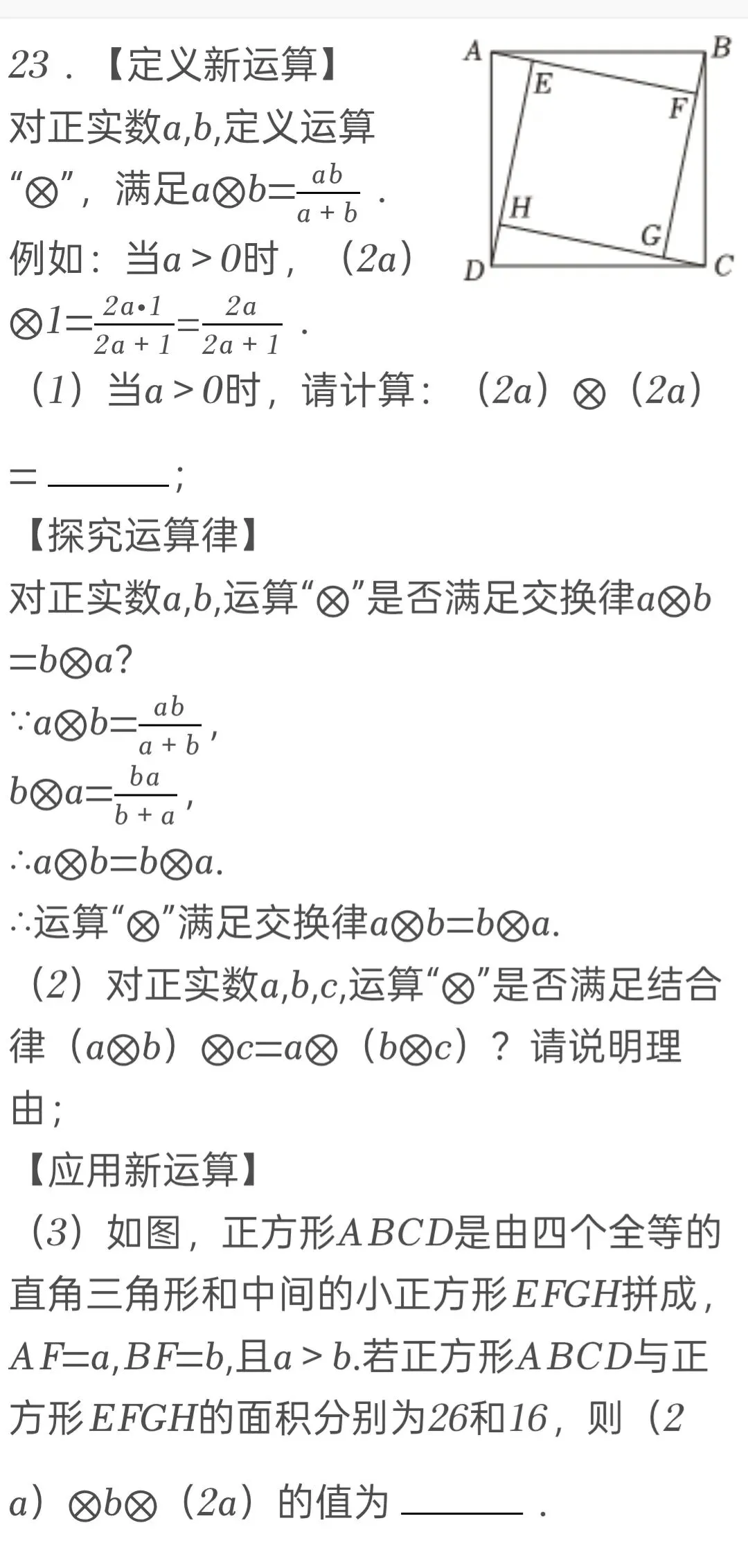 2025年山东省青岛市中考数学试卷 第23张 2025年山东省青岛市中考数学试卷 第23张