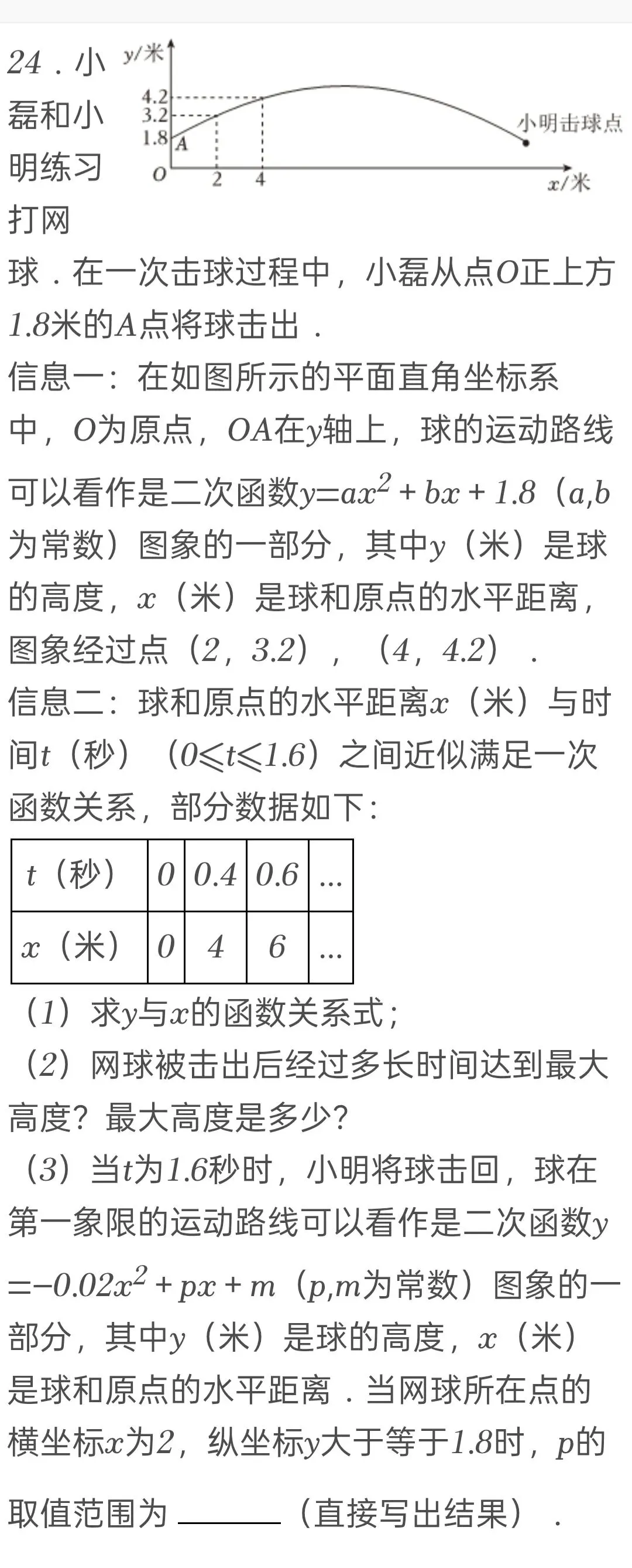 2025年山东省青岛市中考数学试卷 第24张 2025年山东省青岛市中考数学试卷 第24张
