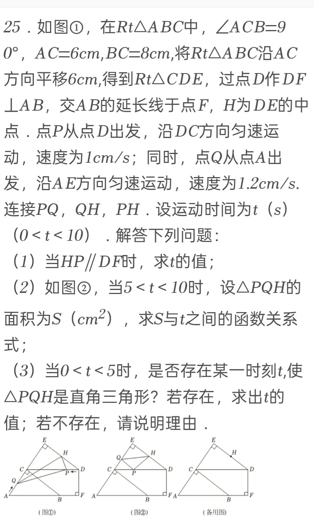 2025年山东省青岛市中考数学试卷 第25张 2025年山东省青岛市中考数学试卷 第25张