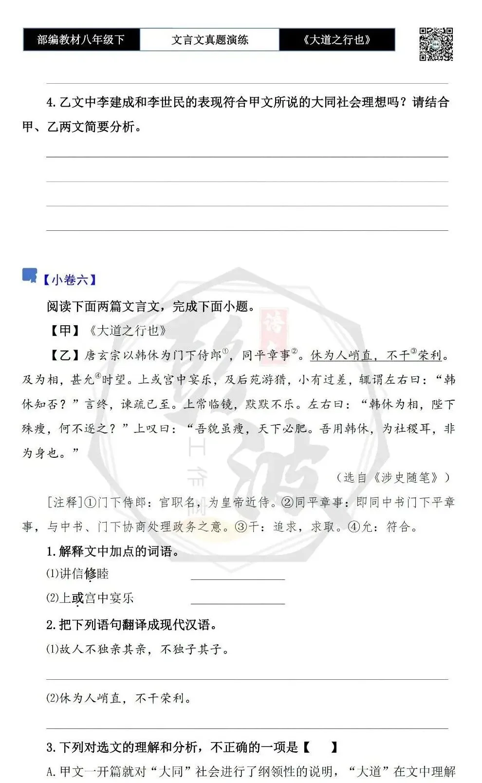 【古诗文真题演练复习】八年级下-07《大道之行也》思维导图+对比阅读(20套)(5元)-第15张图片-四季读书网 【古诗文真题演练复习】八年级下-07《大道之行也》思维导图+对比阅读(20套)(5元)-第15张图片-四季读书网