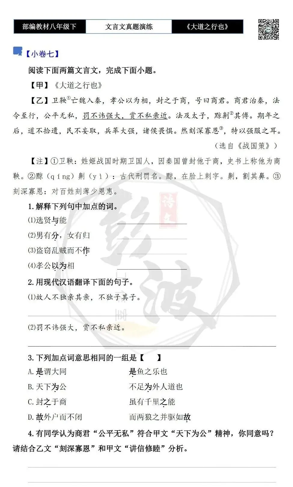 【古诗文真题演练复习】八年级下-07《大道之行也》思维导图+对比阅读(20套)(5元)-第17张图片-四季读书网 【古诗文真题演练复习】八年级下-07《大道之行也》思维导图+对比阅读(20套)(5元)-第17张图片-四季读书网