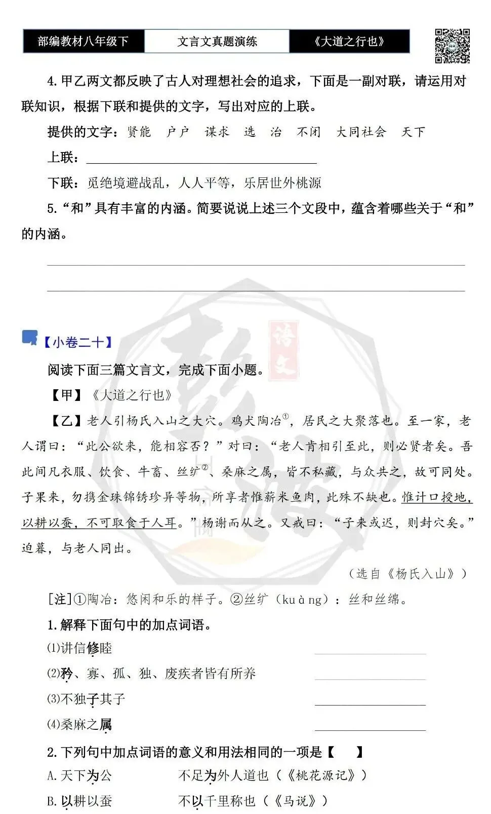【古诗文真题演练复习】八年级下-07《大道之行也》思维导图+对比阅读(20套)(5元)-第36张图片-四季读书网 【古诗文真题演练复习】八年级下-07《大道之行也》思维导图+对比阅读(20套)(5元)-第36张图片-四季读书网
