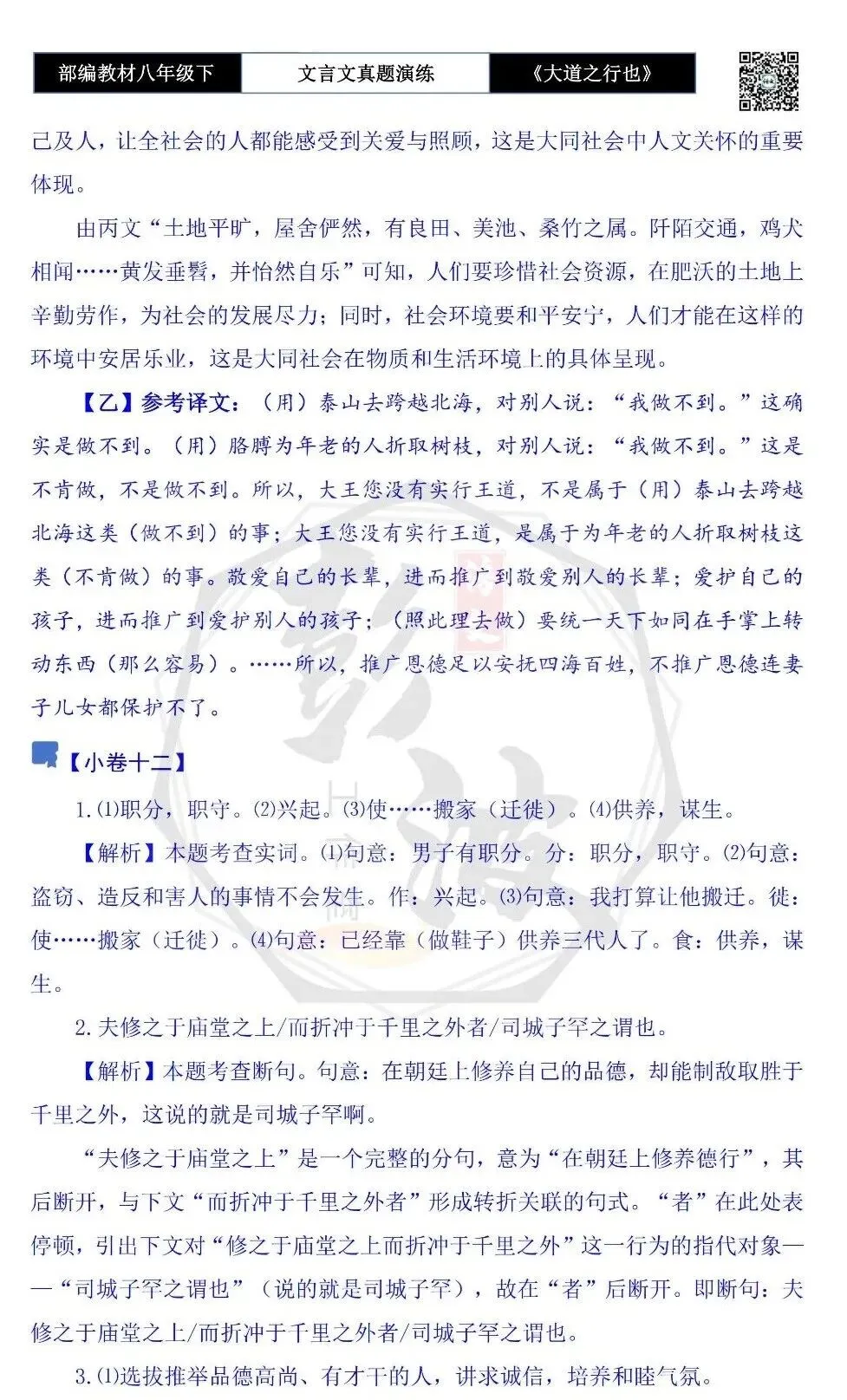 【古诗文真题演练复习】八年级下-07《大道之行也》思维导图+对比阅读(20套)(5元)-第56张图片-四季读书网 【古诗文真题演练复习】八年级下-07《大道之行也》思维导图+对比阅读(20套)(5元)-第56张图片-四季读书网