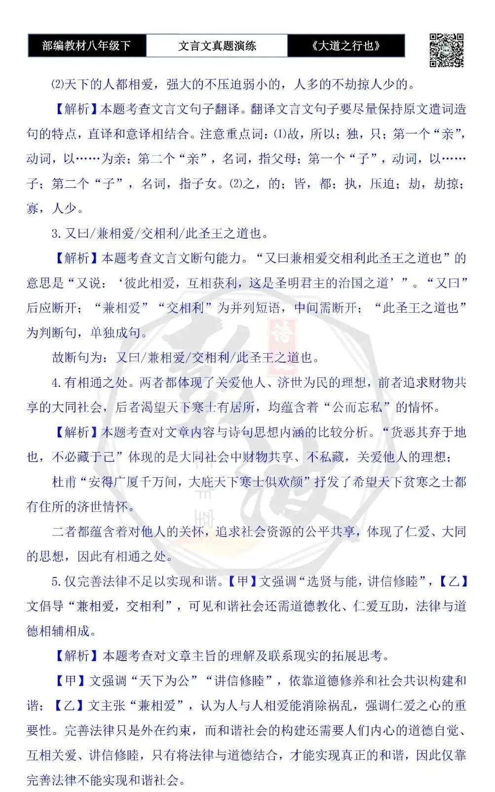 【古诗文真题演练复习】八年级下-07《大道之行也》思维导图+对比阅读(20套)(5元)-第59张图片-四季读书网 【古诗文真题演练复习】八年级下-07《大道之行也》思维导图+对比阅读(20套)(5元)-第59张图片-四季读书网