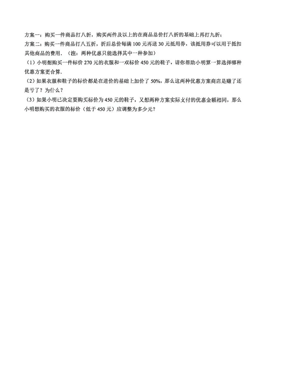 2026年松江区六年级(下)数学期中试卷及参考答案 第4张
