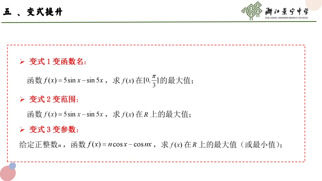 【说高考真题】2025年全国Ⅰ卷第19题说题D36 第30张
