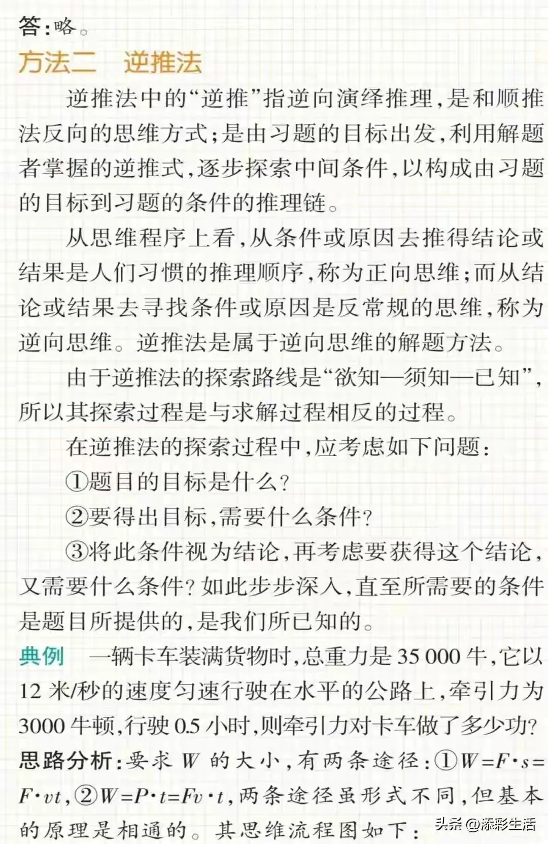 中考物理常用的十种解题方法例析 第3张 中考物理常用的十种解题方法例析 第3张