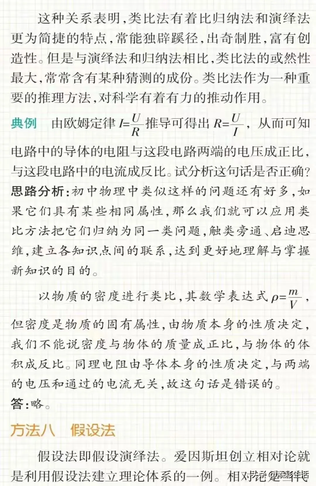 中考物理常用的十种解题方法例析 第13张 中考物理常用的十种解题方法例析 第13张