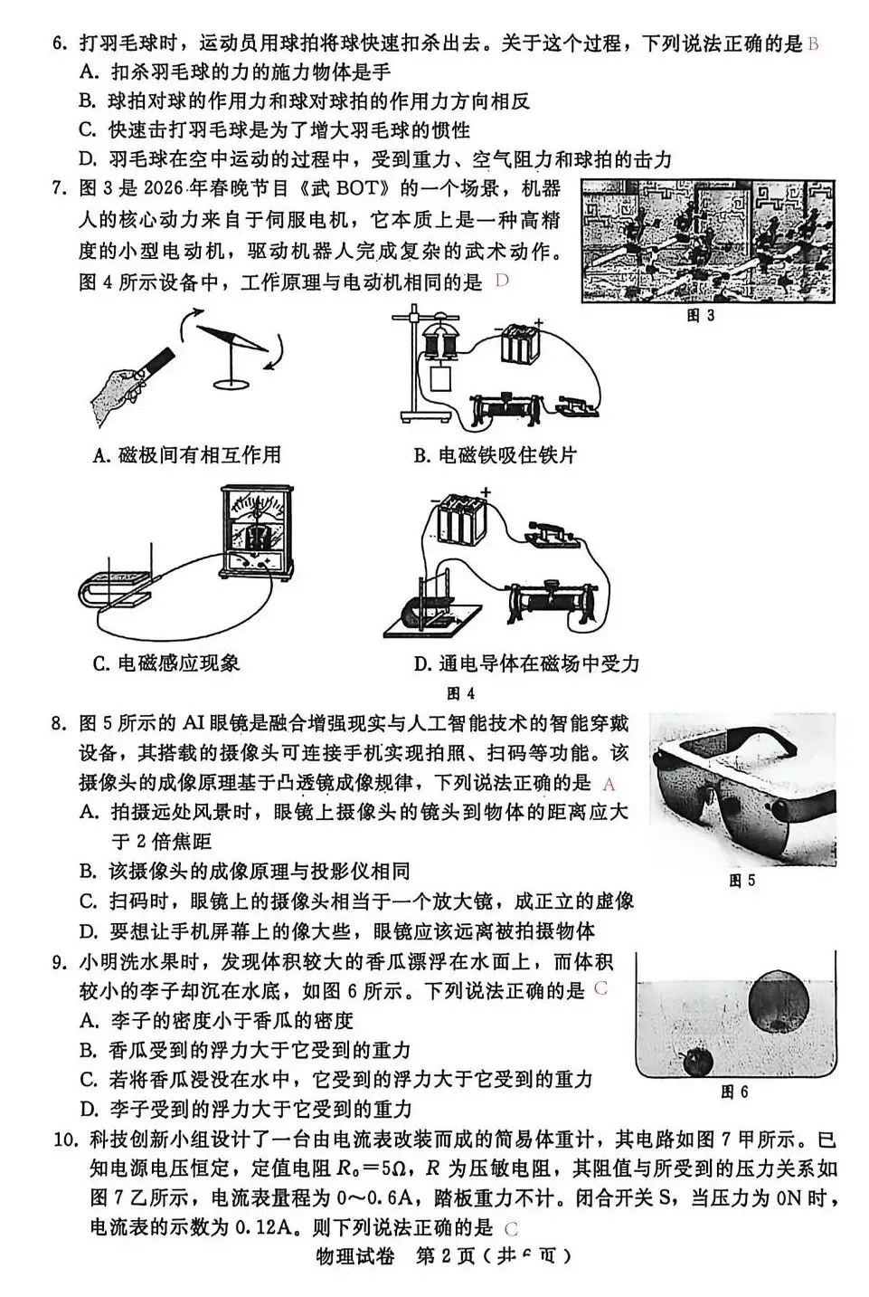 2026.4 邢台市中考一模试卷及解析(语文 物理 化学) 第10张