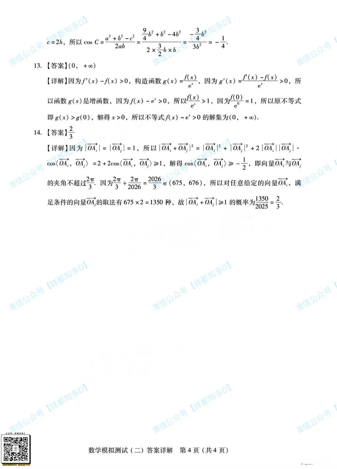 广东省二模·开考第1天·真题汇总·2026届高三·可查看/附下载【限时免费】 第35张