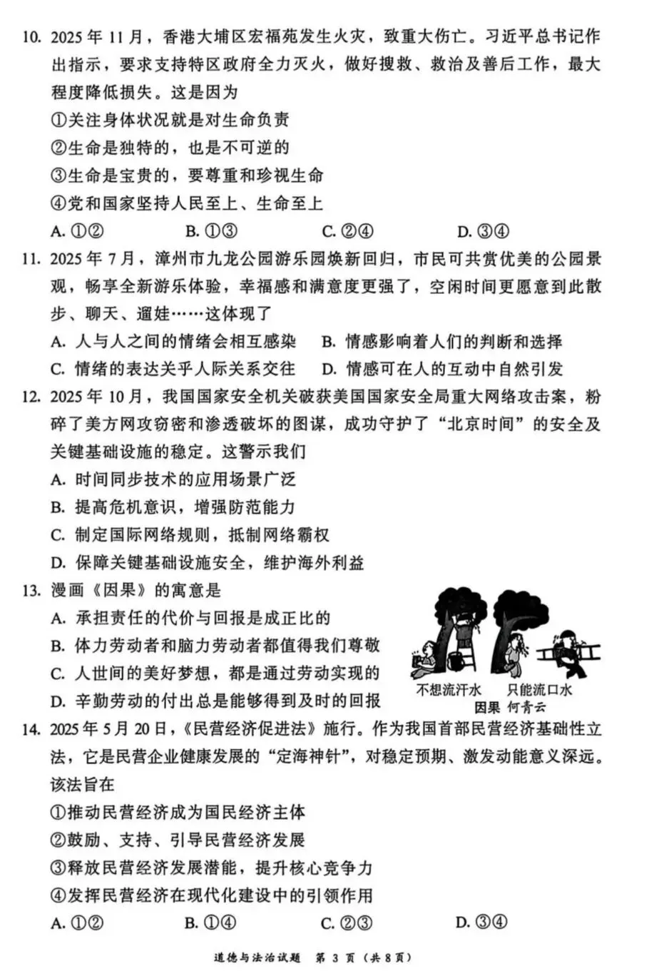 2026年中考道德与法治模拟考试(三十一)试题及参考答案` 第3张 2026年中考道德与法治模拟考试(三十一)试题及参考答案` 第3张