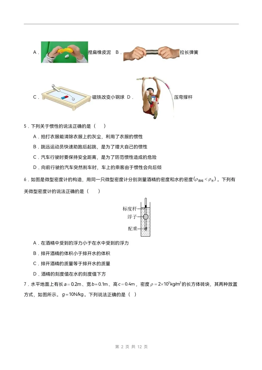 2026年北师大版八年级下册物理《期中考试模拟试卷》附详细解析版,完整电子版可打印 第4张 2026年北师大版八年级下册物理《期中考试模拟试卷》附详细解析版,完整电子版可打印 第4张