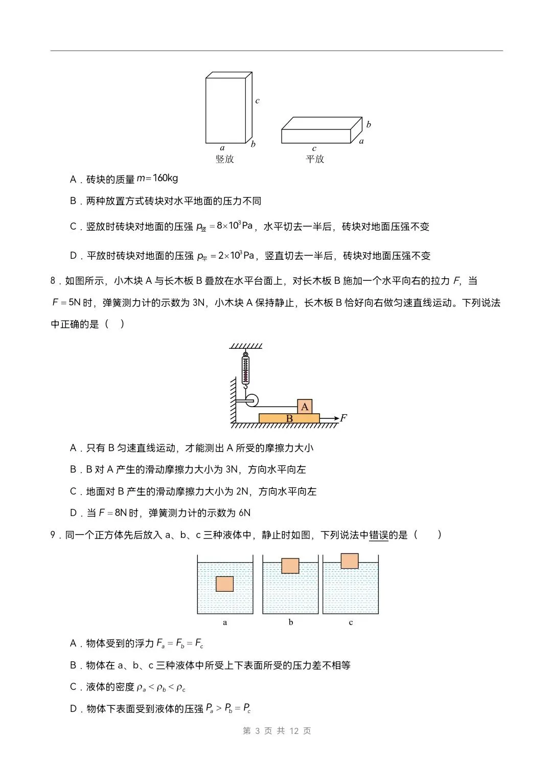 2026年北师大版八年级下册物理《期中考试模拟试卷》附详细解析版,完整电子版可打印 第5张 2026年北师大版八年级下册物理《期中考试模拟试卷》附详细解析版,完整电子版可打印 第5张