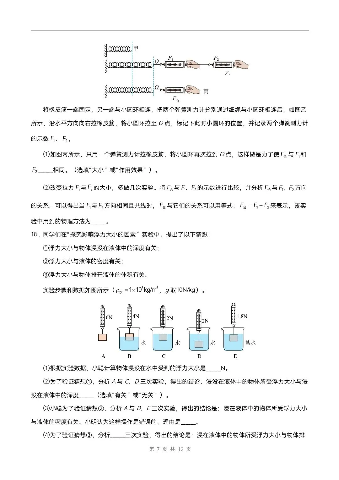 2026年北师大版八年级下册物理《期中考试模拟试卷》附详细解析版,完整电子版可打印 第9张 2026年北师大版八年级下册物理《期中考试模拟试卷》附详细解析版,完整电子版可打印 第9张