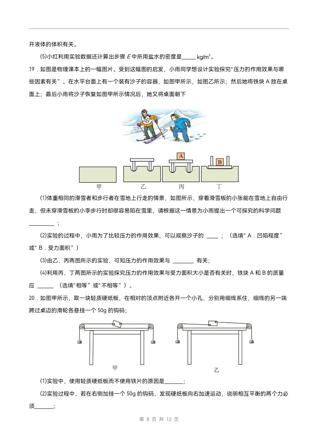 2026年北师大版八年级下册物理《期中考试模拟试卷》附详细解析版,完整电子版可打印 第10张 2026年北师大版八年级下册物理《期中考试模拟试卷》附详细解析版,完整电子版可打印 第10张