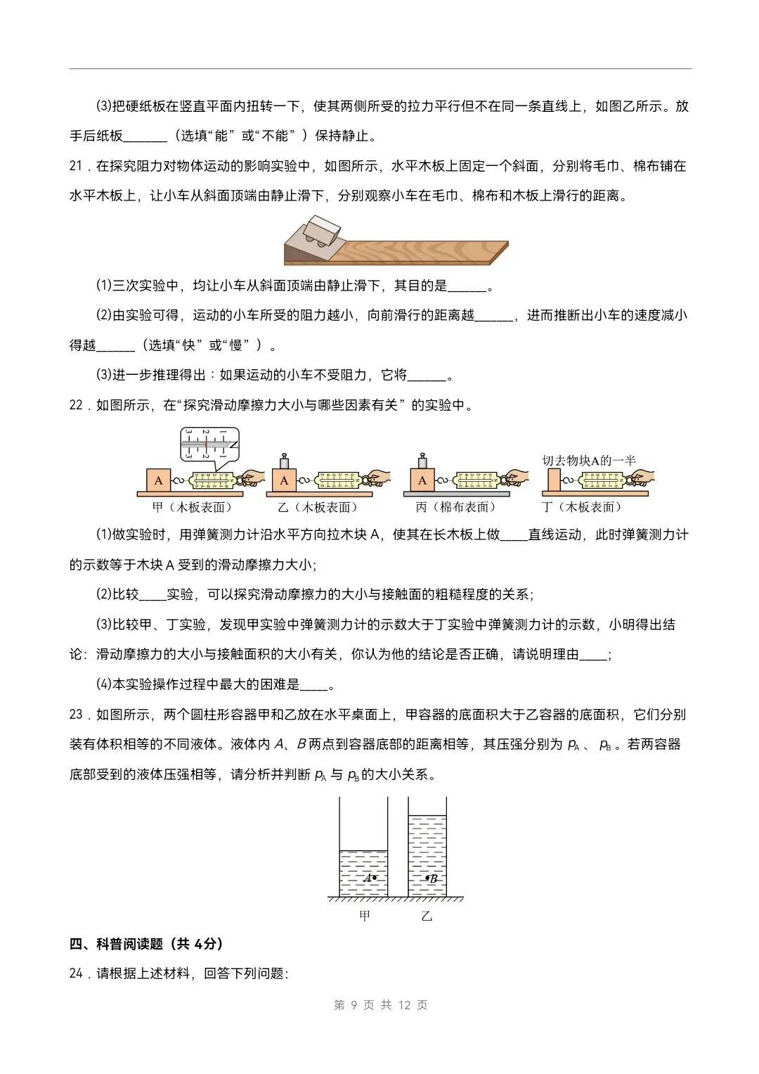 2026年北师大版八年级下册物理《期中考试模拟试卷》附详细解析版,完整电子版可打印 第11张 2026年北师大版八年级下册物理《期中考试模拟试卷》附详细解析版,完整电子版可打印 第11张