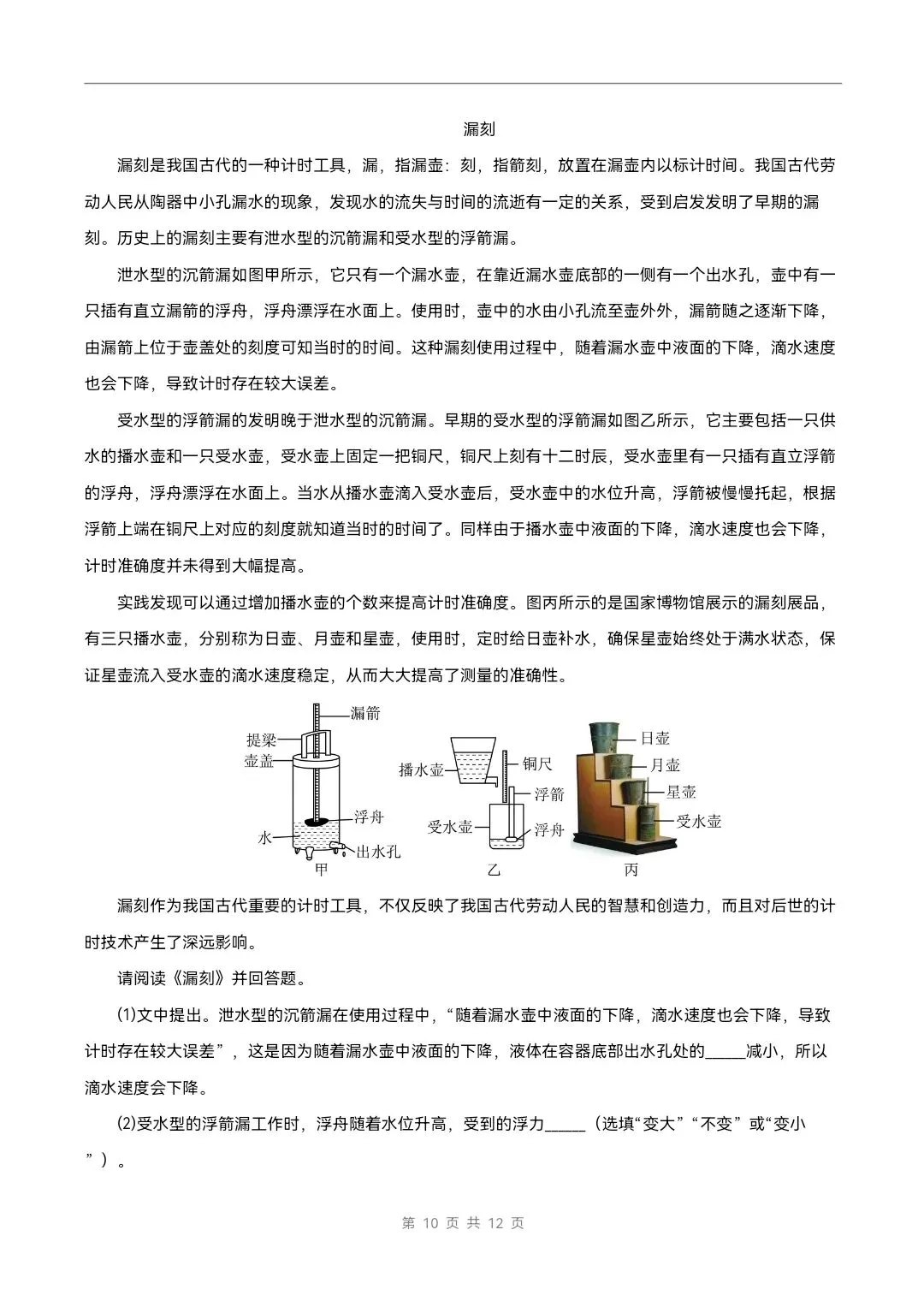 2026年北师大版八年级下册物理《期中考试模拟试卷》附详细解析版,完整电子版可打印 第12张 2026年北师大版八年级下册物理《期中考试模拟试卷》附详细解析版,完整电子版可打印 第12张
