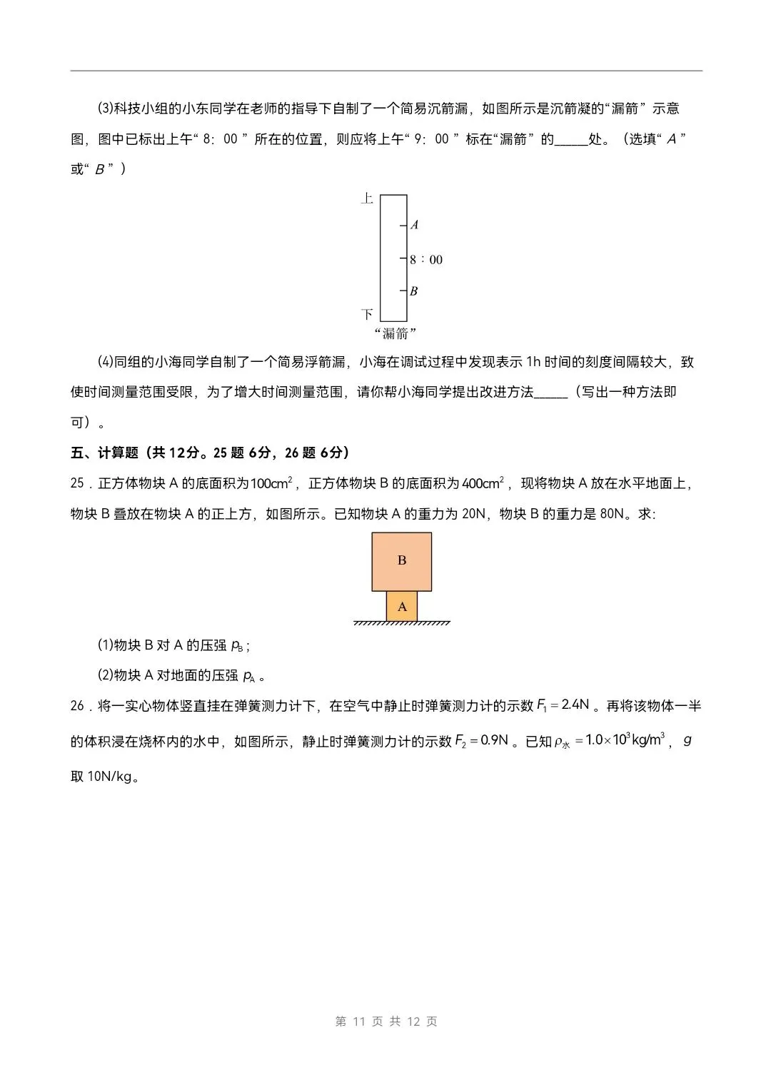 2026年北师大版八年级下册物理《期中考试模拟试卷》附详细解析版,完整电子版可打印 第13张 2026年北师大版八年级下册物理《期中考试模拟试卷》附详细解析版,完整电子版可打印 第13张
