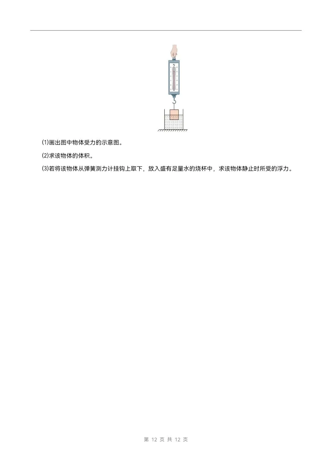 2026年北师大版八年级下册物理《期中考试模拟试卷》附详细解析版,完整电子版可打印 第14张 2026年北师大版八年级下册物理《期中考试模拟试卷》附详细解析版,完整电子版可打印 第14张