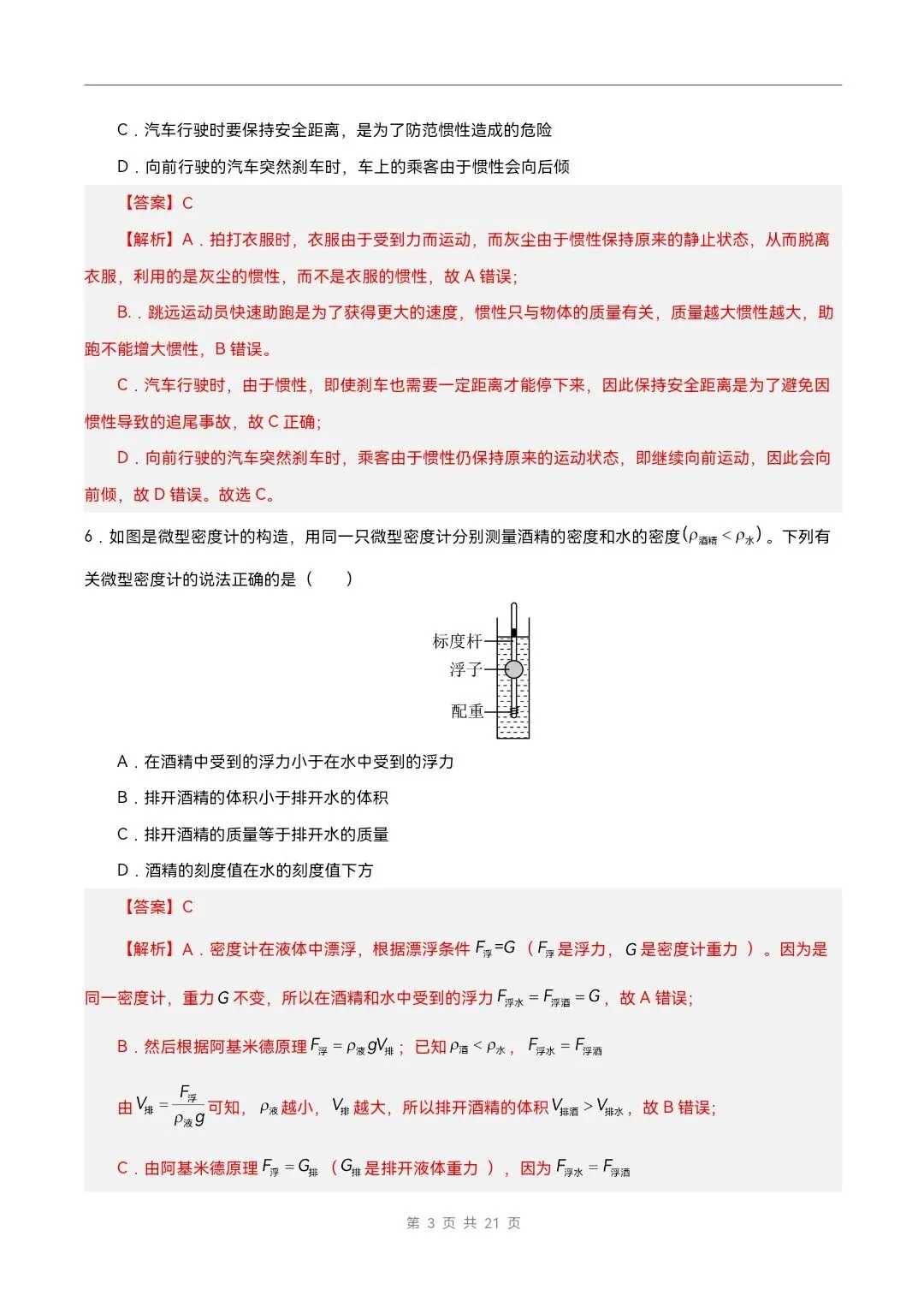 2026年北师大版八年级下册物理《期中考试模拟试卷》附详细解析版,完整电子版可打印 第17张 2026年北师大版八年级下册物理《期中考试模拟试卷》附详细解析版,完整电子版可打印 第17张