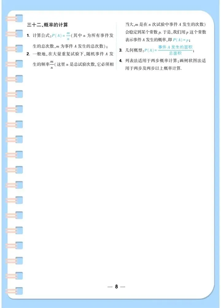 【中考数学】2026年中考数学基础知识、公式定理汇总,完整电子版可打印! 第16张 【中考数学】2026年中考数学基础知识、公式定理汇总,完整电子版可打印! 第16张