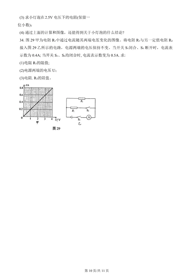 2024北京理工大附中初三上册期中物理试卷(有答案)【可下载】 第10张
