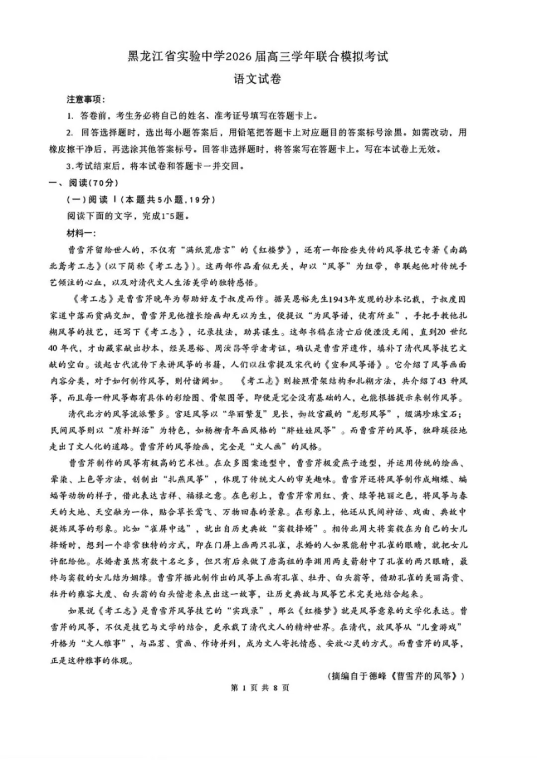 【语文试卷-黑龙江实验中学2026届高三学年联合模拟考试 第2张