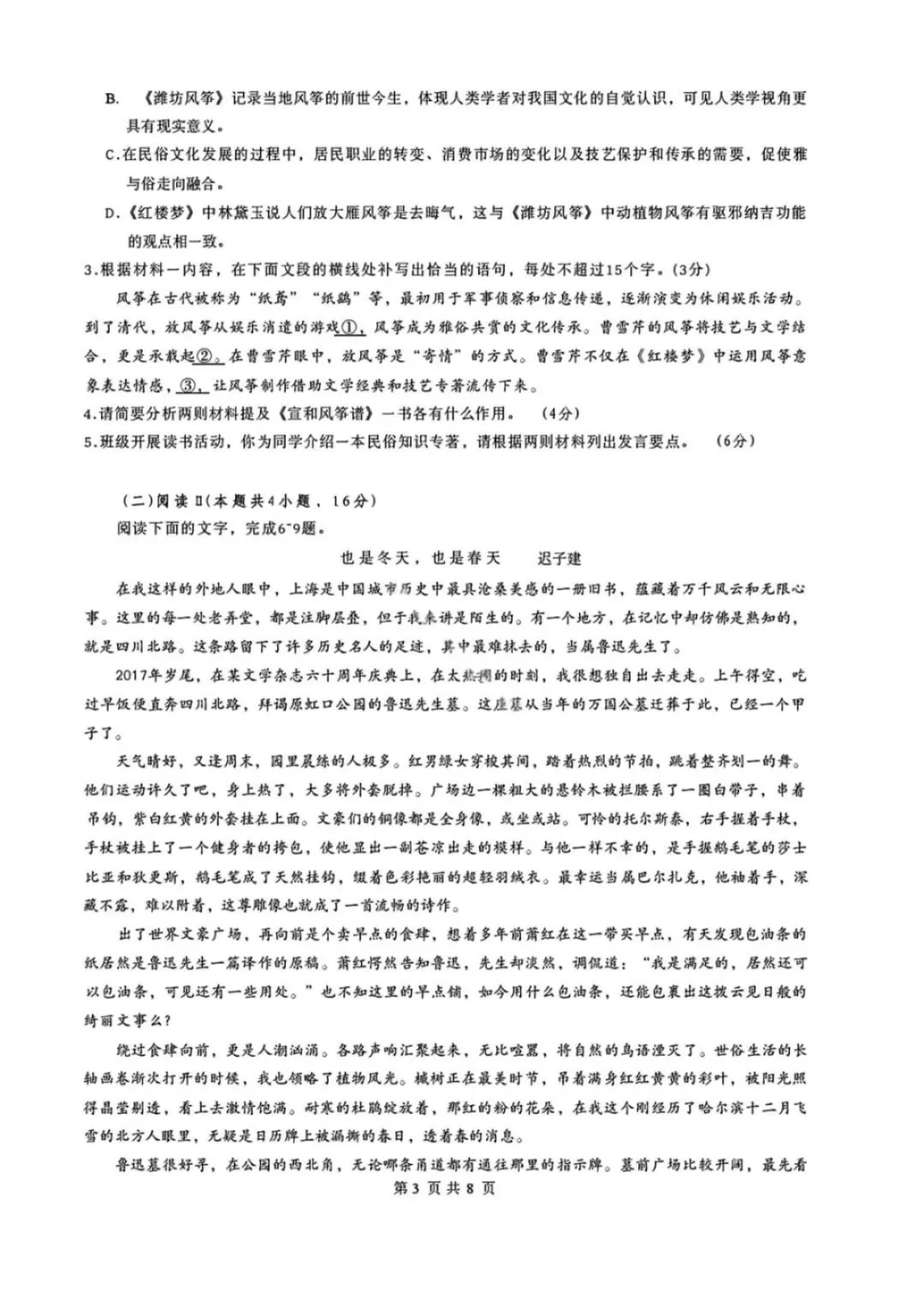 【语文试卷-黑龙江实验中学2026届高三学年联合模拟考试 第3张