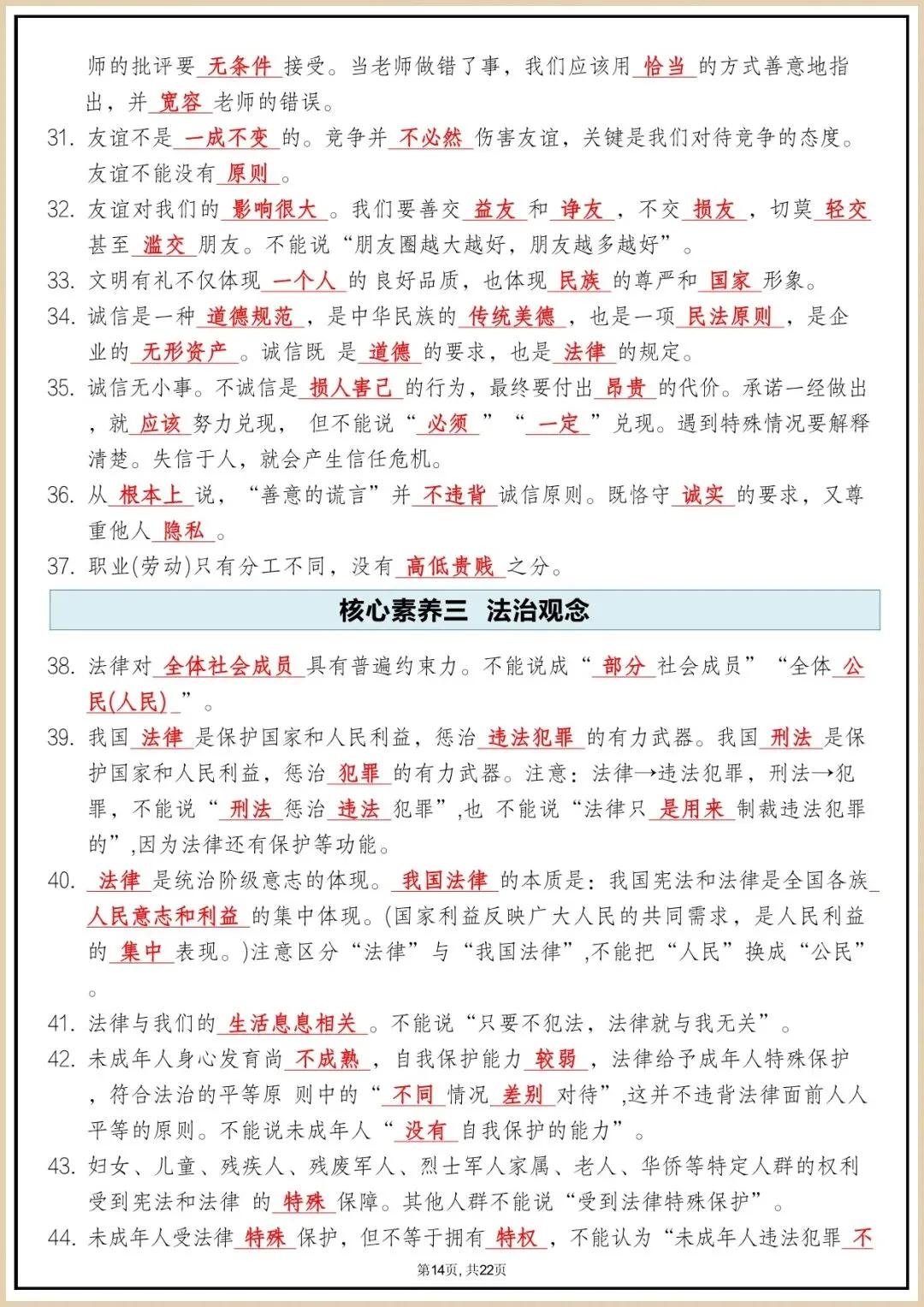 中考倒计时 | 2026年中考道法答题技巧与模板+易混易错145题(电子版可打印) 第11张 中考倒计时 | 2026年中考道法答题技巧与模板+易混易错145题(电子版可打印) 第11张