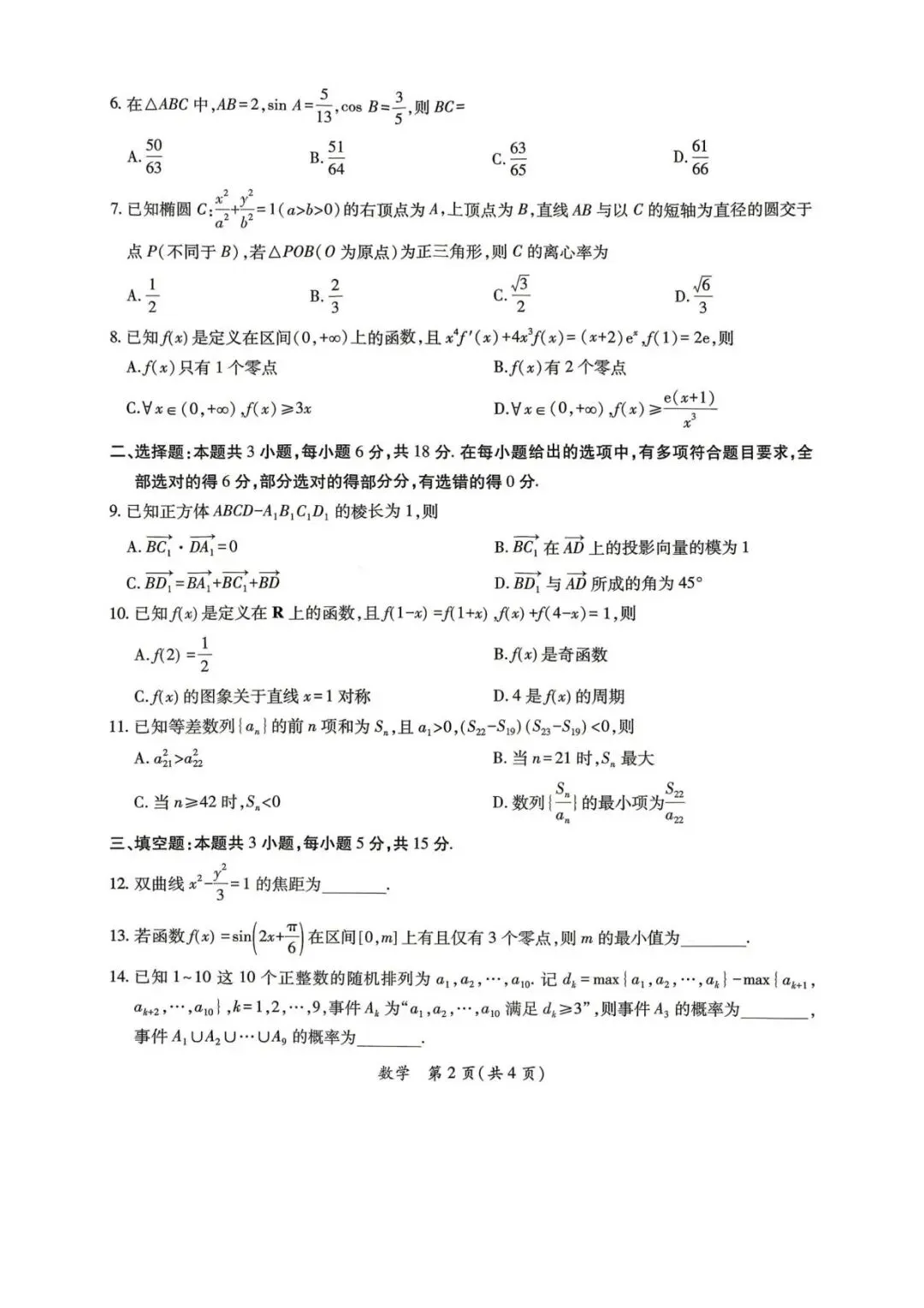 2026届茂名二模数学试卷+答案 第2张