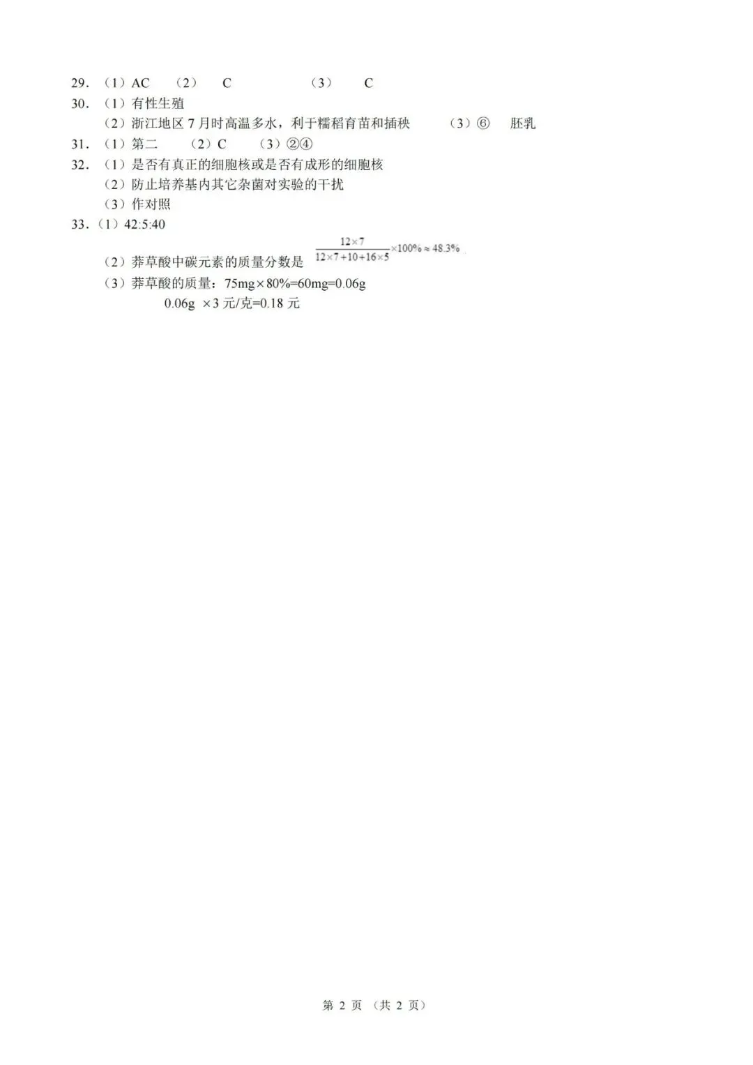 期中考|2026年4月浙江省初中名校发展共同体七年级、八年级下册期试题(含答案) 第20张