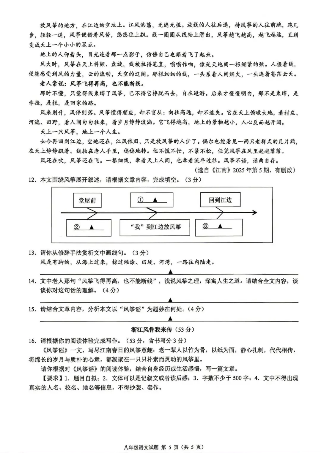 期中考|2026年4月浙江省初中名校发展共同体七年级、八年级下册期试题(含答案) 第25张