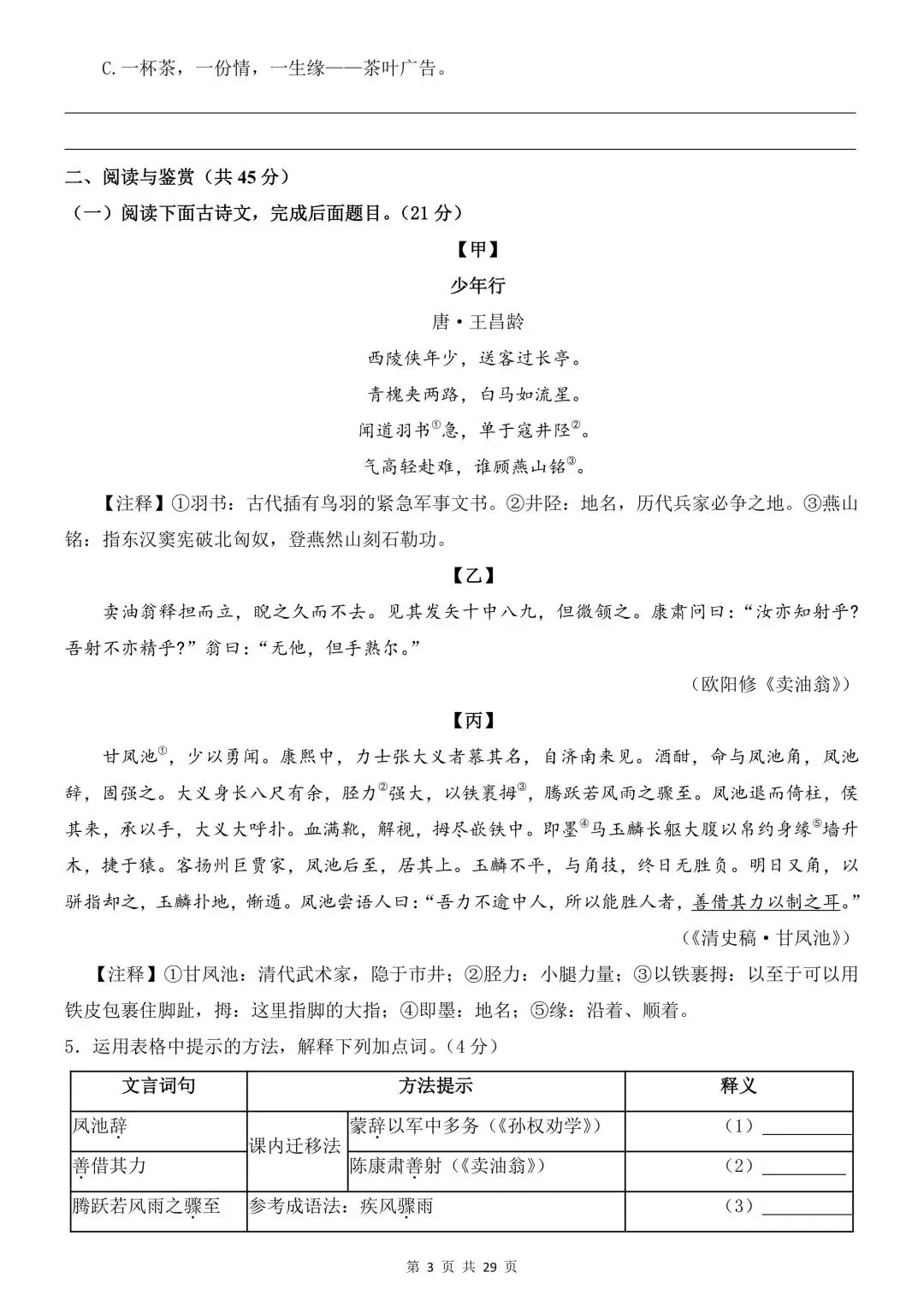 2026学年七年级语文下学期期中试卷含解析(电子版可打印) 第4张