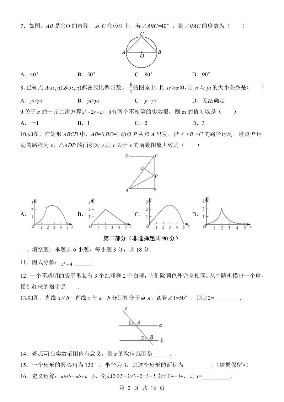 初中数学|2026年中考数学第一次模拟考试试卷(广州专用)(可下载打印) 第2张 初中数学|2026年中考数学第一次模拟考试试卷(广州专用)(可下载打印) 第2张